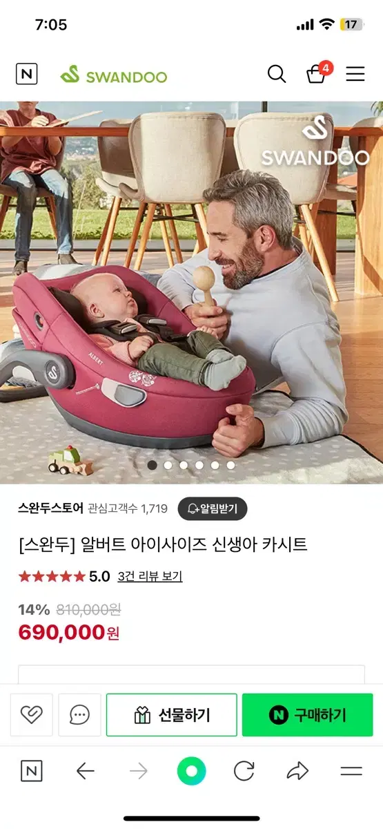 스완두 알버트 카시트