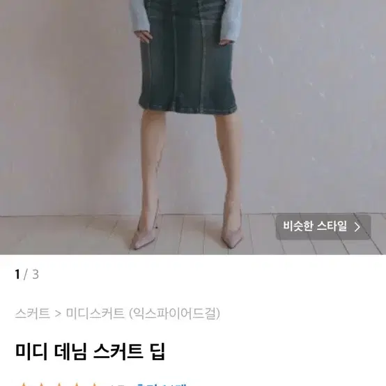 [새상품] 익스파이어드걸 미디 데님 스커트 딥