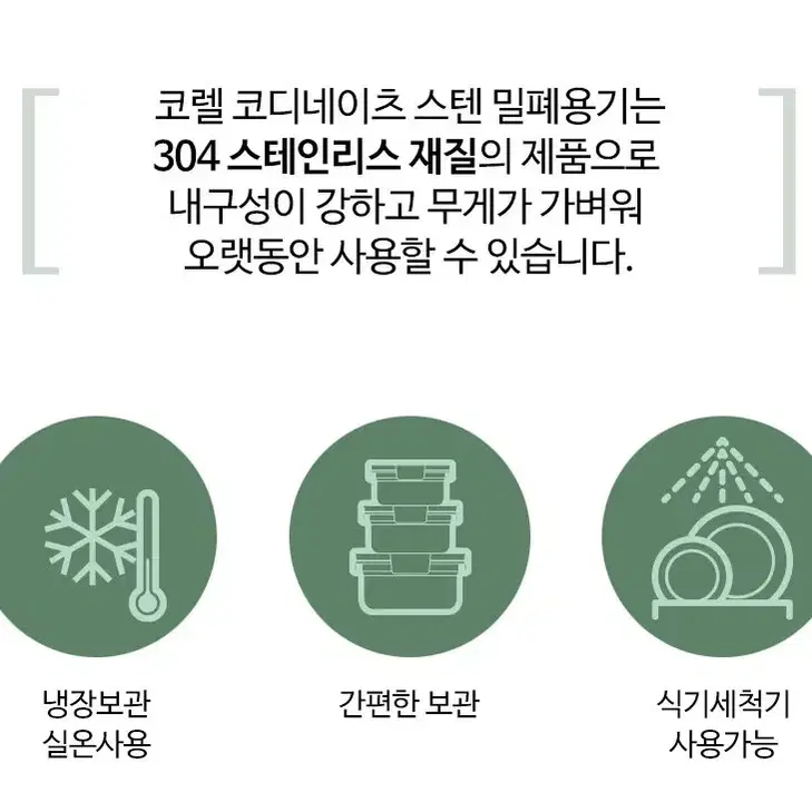 [미개봉 새제품] 코렐 코디네이츠 스텐 밀폐용기 풀세트 9종/반찬통