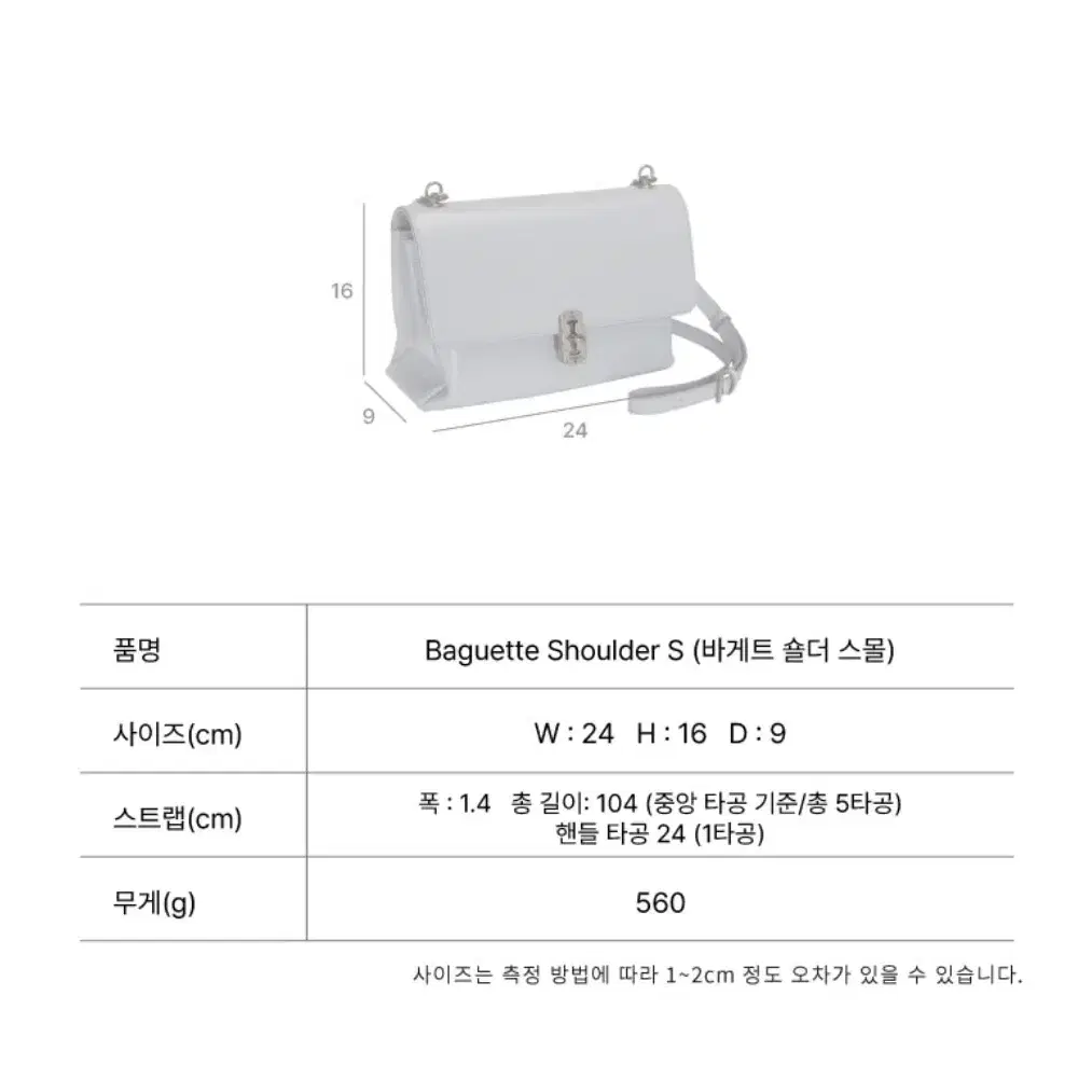 분크 바게트백 스몰 화이트