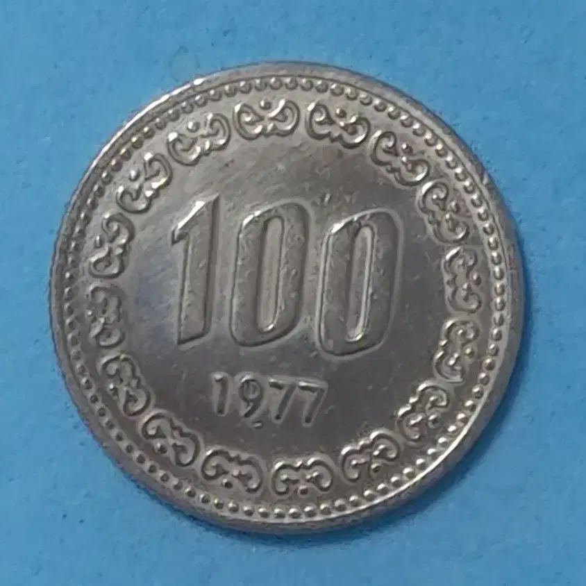 1977년발행100원미사용주화