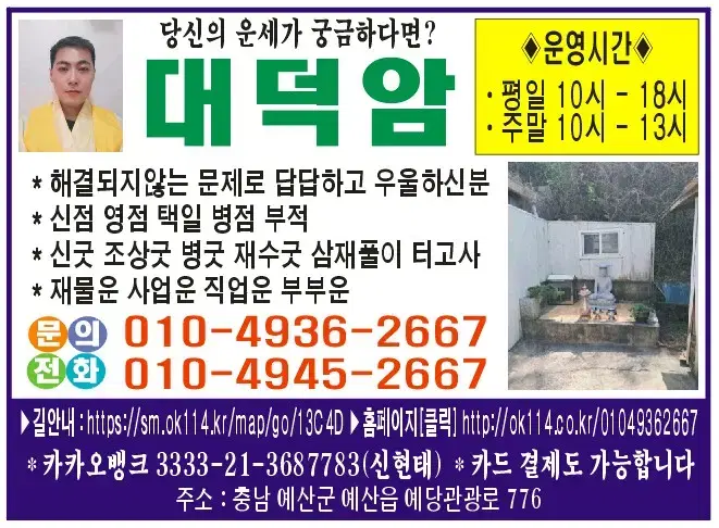 충남예산점집