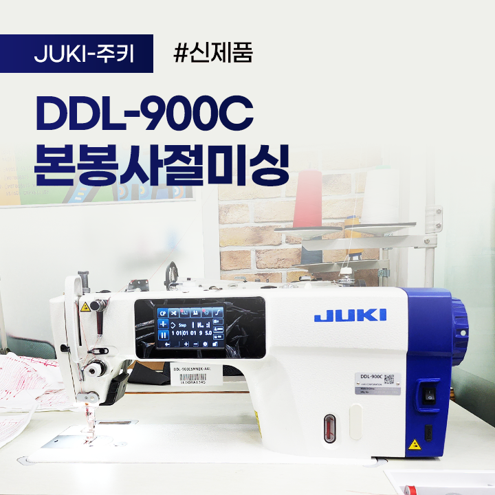 주키 DDL-900C 공업용 본봉자동사절 미싱 재봉틀