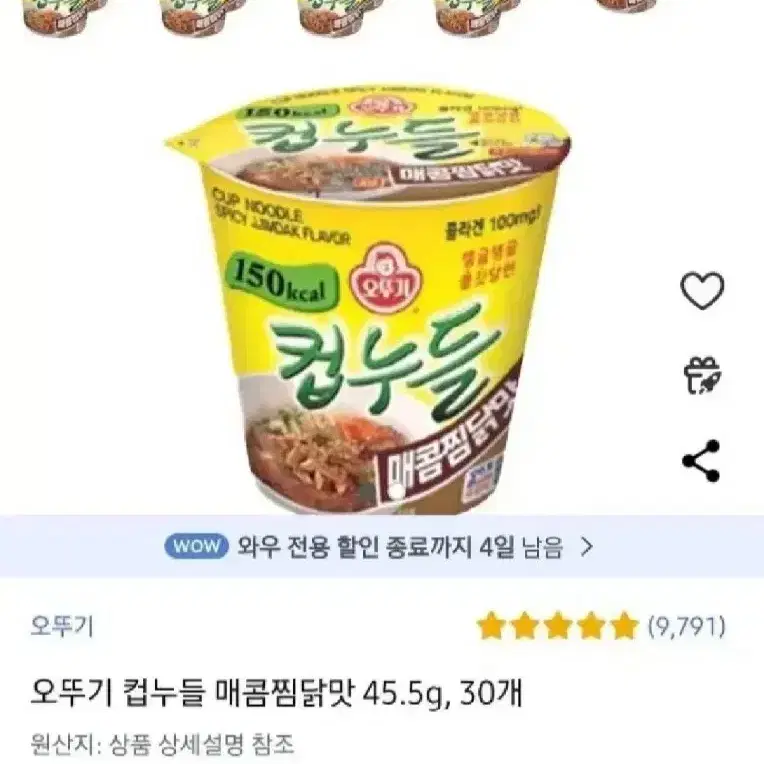 최저가수수료X오뚜기 컵누들 매콤찜닭맛30개18490원