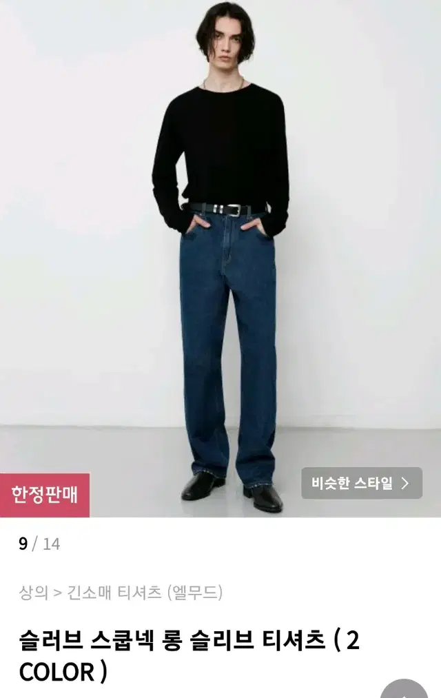 (택o새상품) 엘무드 슬러브 스쿱넥 롱 슬리브 티셔츠블랙 46