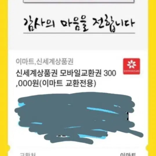 신세계 모바일 상품권 .30만원 두장판매합니다