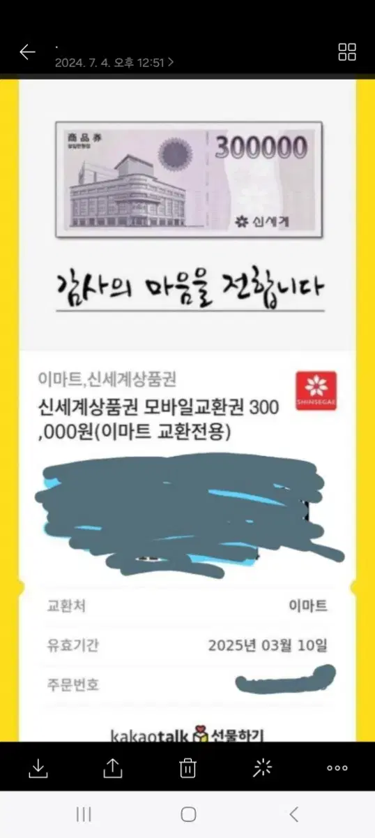 신세계 모바일 상품권 .30만원 두장판매합니다