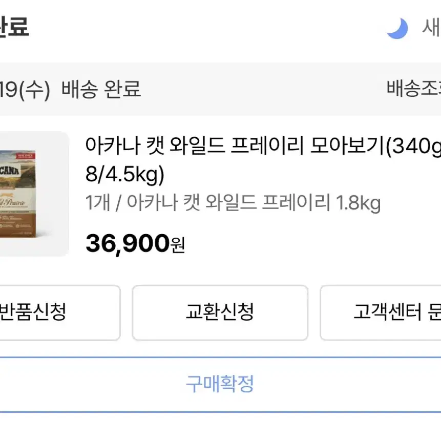 (새상품)아카나 와일드 프레이리 1.8kg 고양이사료