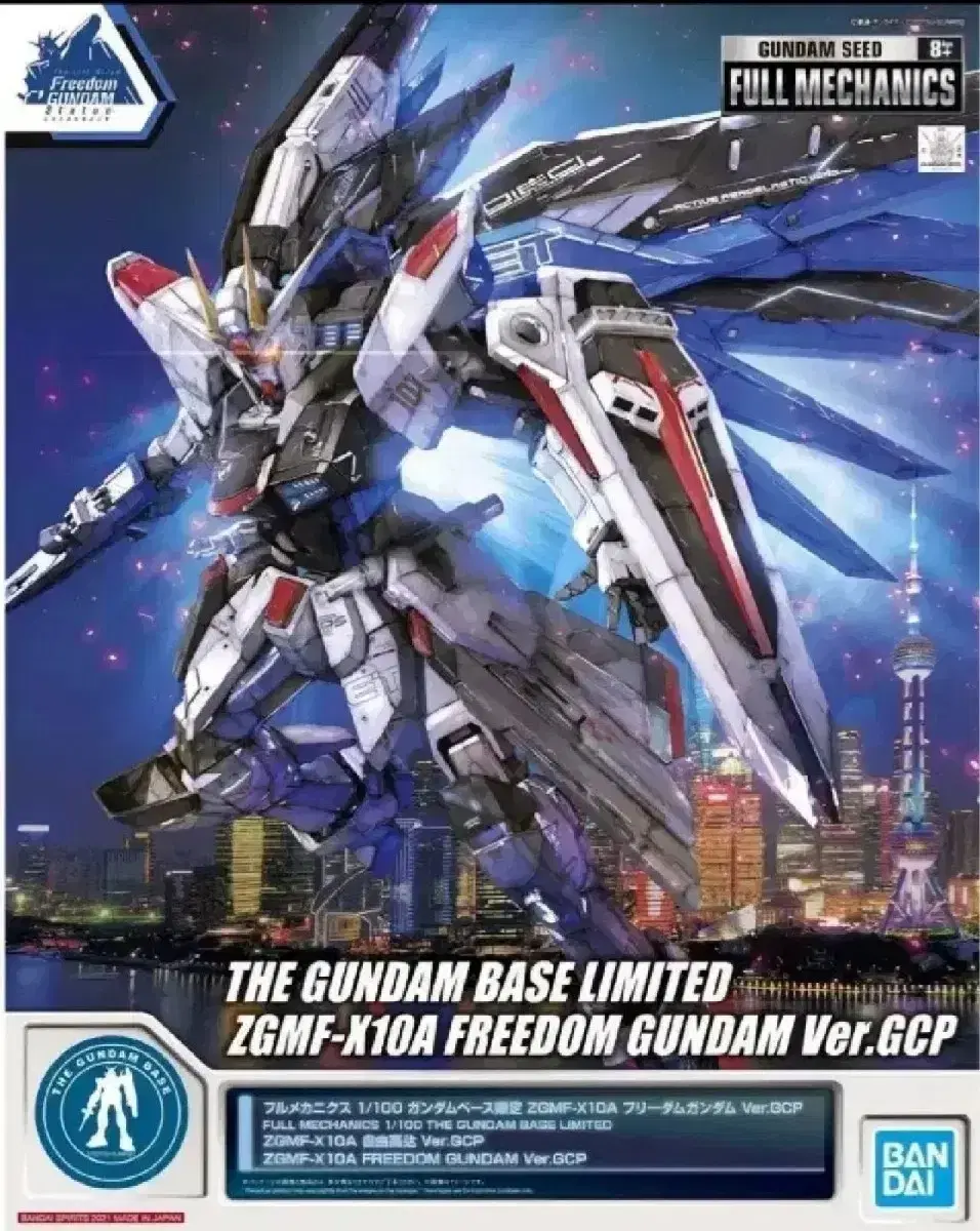 FM Full Mechanics Freedom Gundam Ver.GCP Gundam Base limited edition Plastic Models