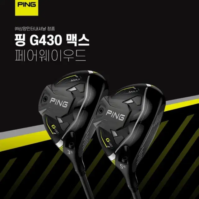 2023 핑 G430 MAX 페어웨이우드