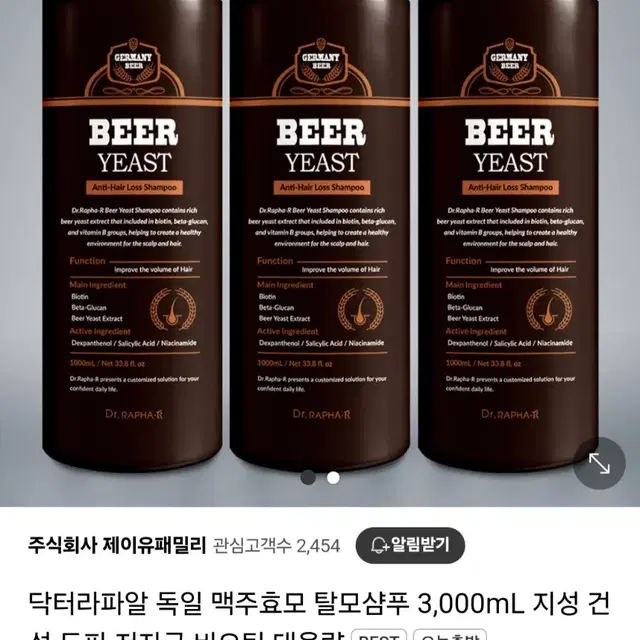 미개봉새상품 닥터라파알독일맥주효모탈모샴푸1000MLX3개 총3000ML