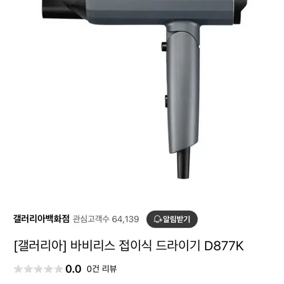 <구매가 40,800원/새상품> 갤러리아백화점 드라이기 2100w