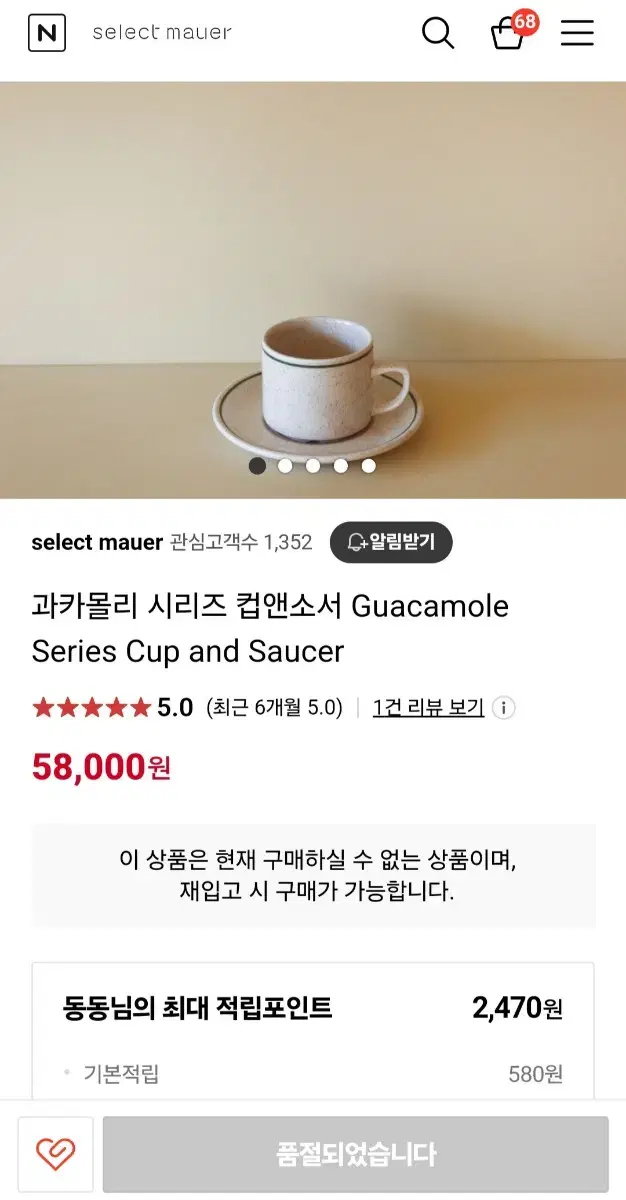 select mauer 셀렉트마우어 처칠 커피 컵&소서 2조 세트