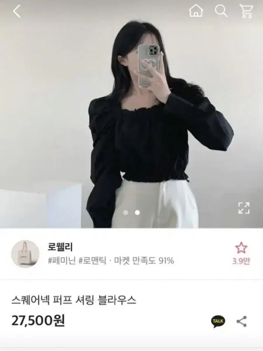 로웰리 퍼프셔링 블라우스