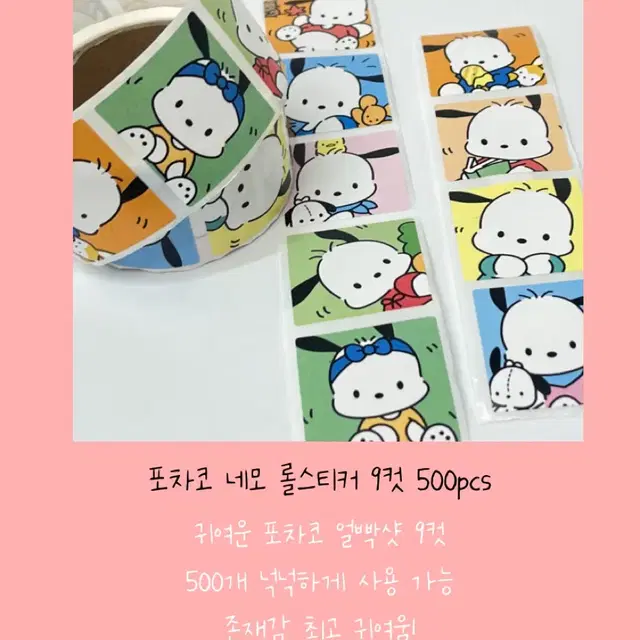 포차코 롤스티커 500pcs