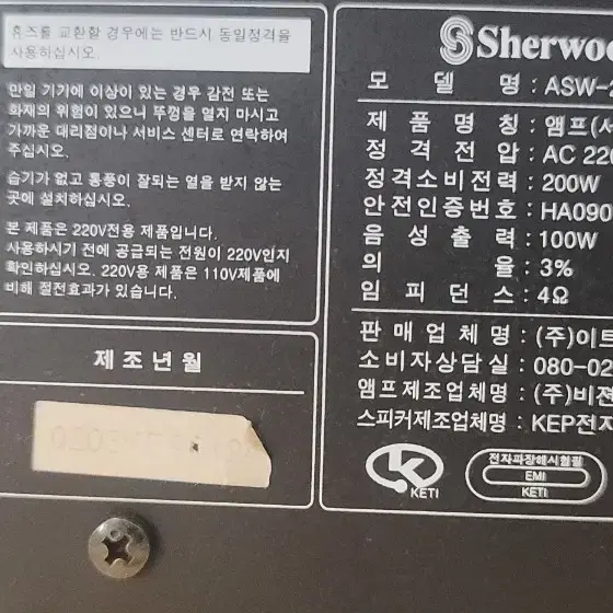 셔우드 액티브 우퍼(sherwood)