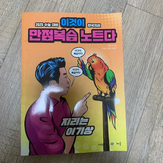 메가스터디 교재 및 문제집 판매