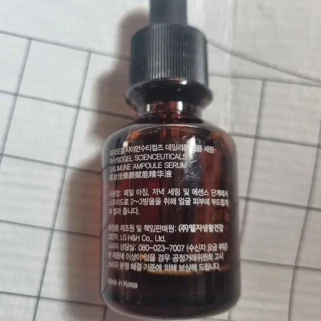 피지오겔 사이언수티컬즈 데일리뮨 앰플 세럼. 20ml.