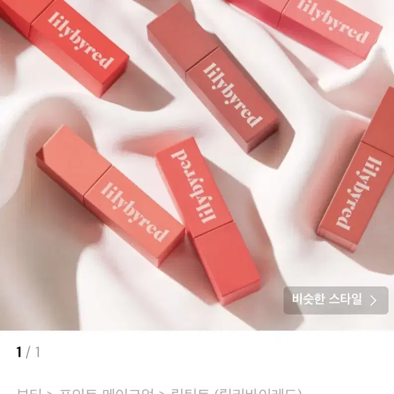 가격내림)3개 릴리바이레드 틴트 벨벳틴트 무스틴트