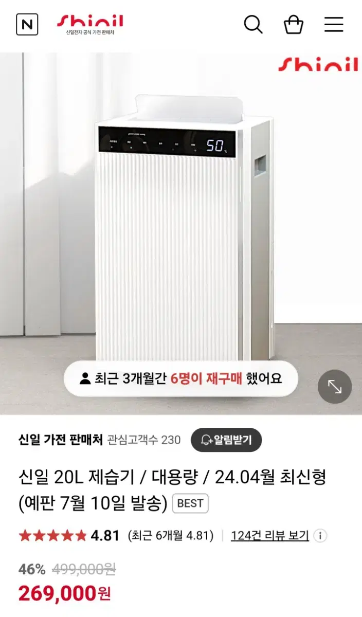 신일 제습기 20L 1회 사용한 제품 팝니다