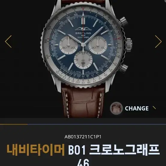 브라이틀링 B01 46mm 내비타이머 크로노그래프 가죽버전