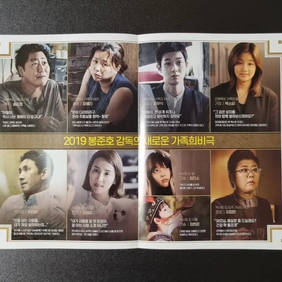 [영화팜플렛] 기생충 (2019) 최우식 송강호 박소담 영화전단지