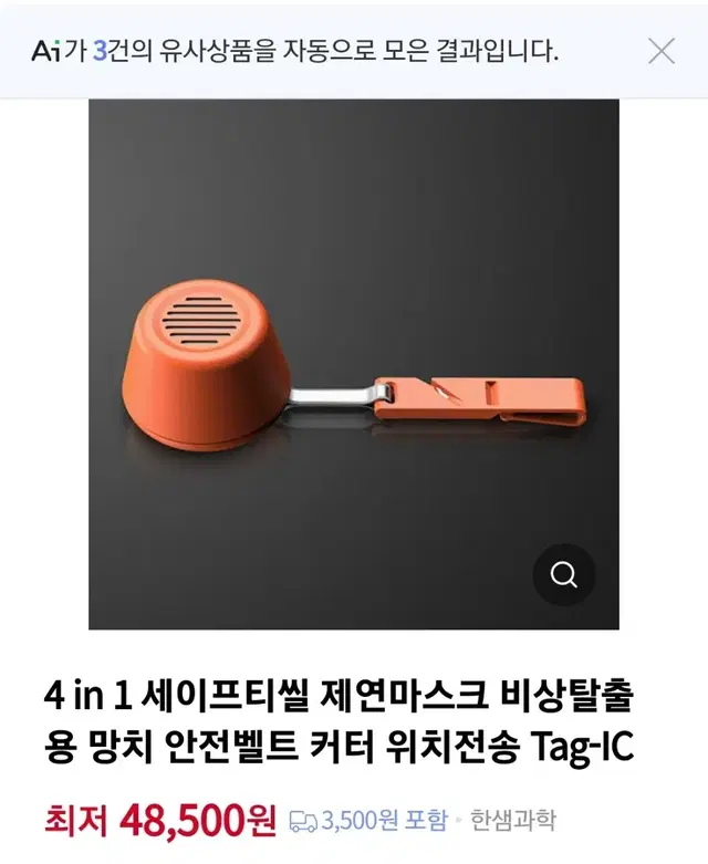 4 in 1 세이프티씰 제연마스크 비상탈출용 망치 안전벨트 커터 위치전