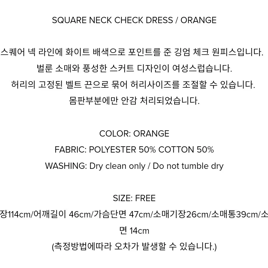 폴앤엘리스 SQUARE NECK CHECK DRESS / ORANGE