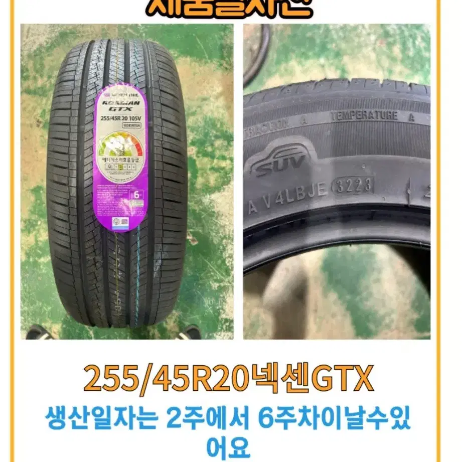 넥센타이어 ROADIAN GTX 255/45/20