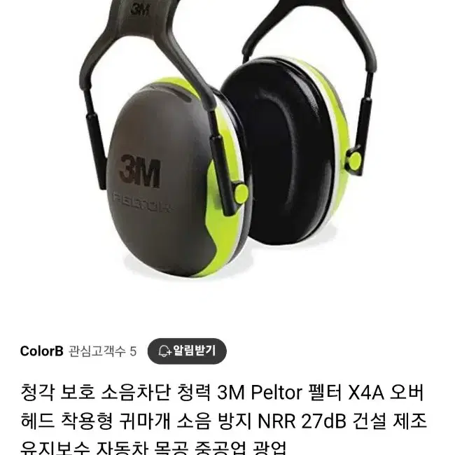 3M peltor 소음방지 귀마게