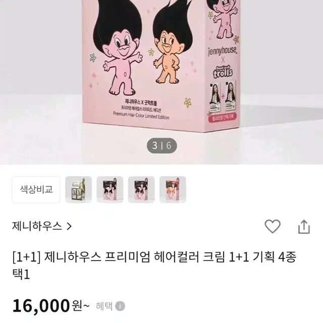 제니하우스 염색약 블랙 [미개봉]