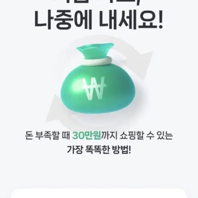 네이버후불 30만원 판매