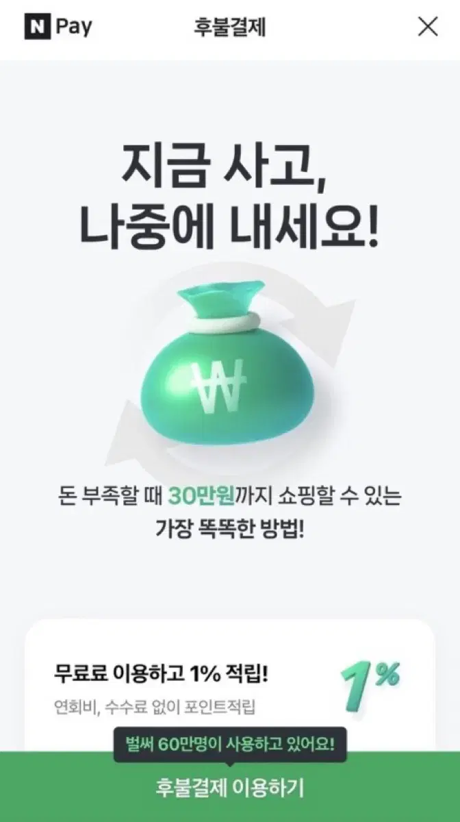 네이버후불 30만원 판매