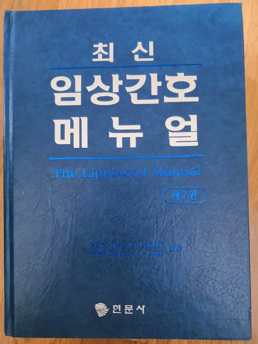 최신임상간호메뉴얼 7판