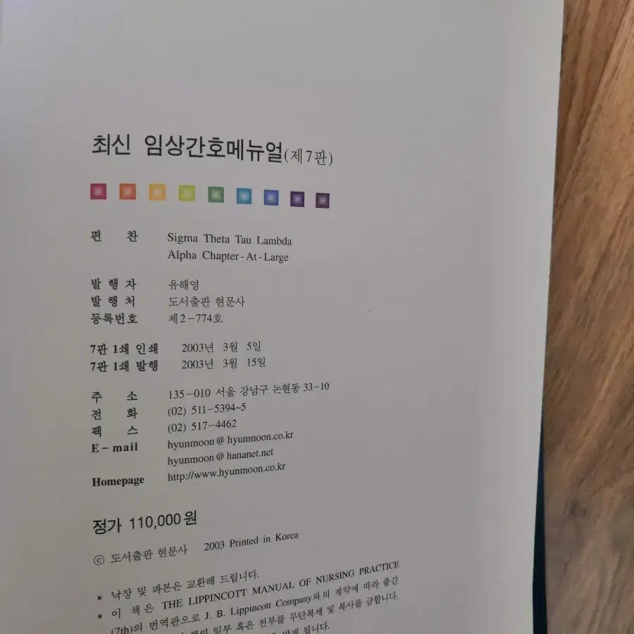 최신임상간호메뉴얼 7판