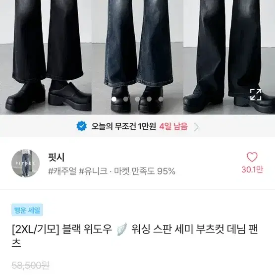 블랙 위도우 워싱 스판 데님팬츠