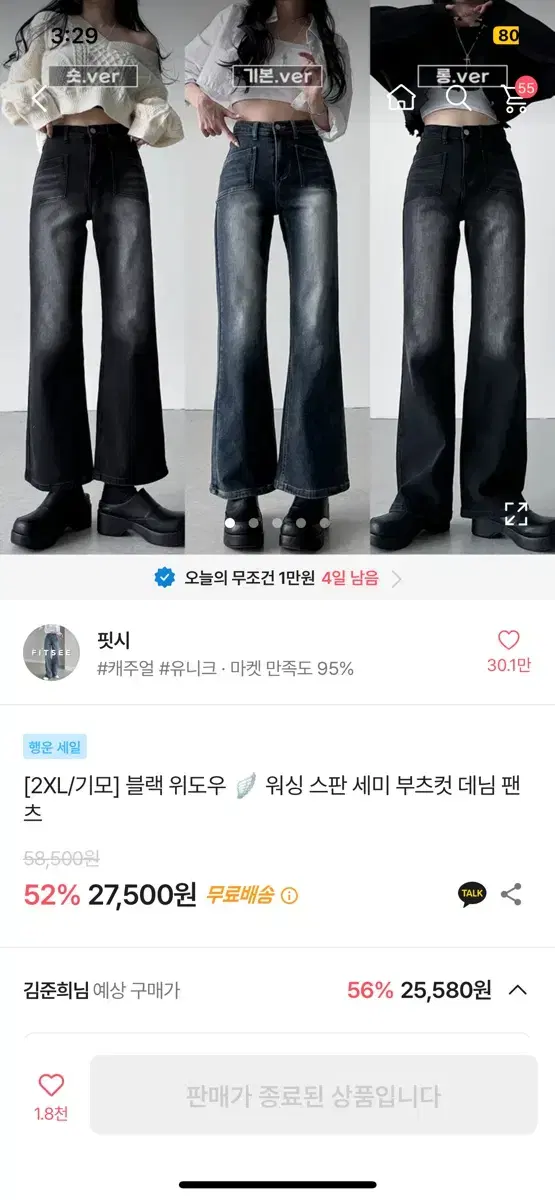 블랙 위도우 워싱 스판 데님팬츠