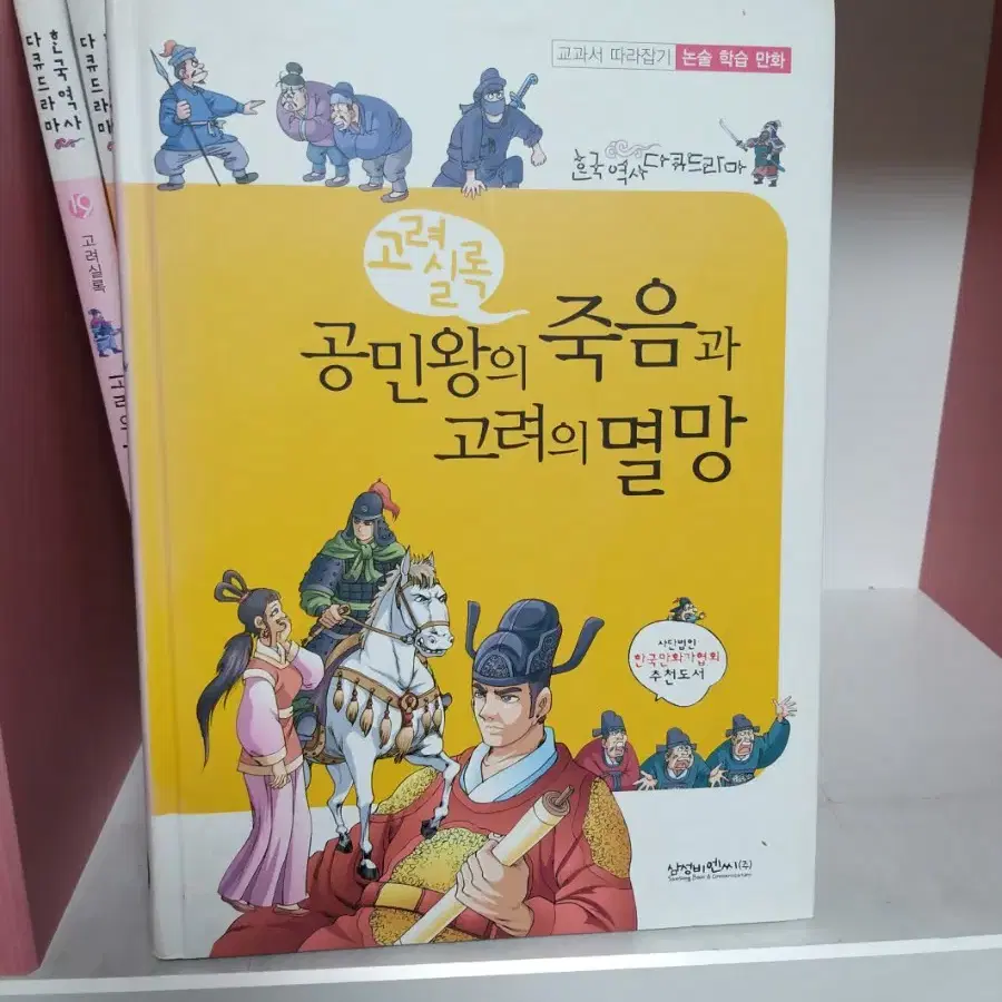 책/도서/아동도서/한국역사다큐드라마 67권 판매합니다