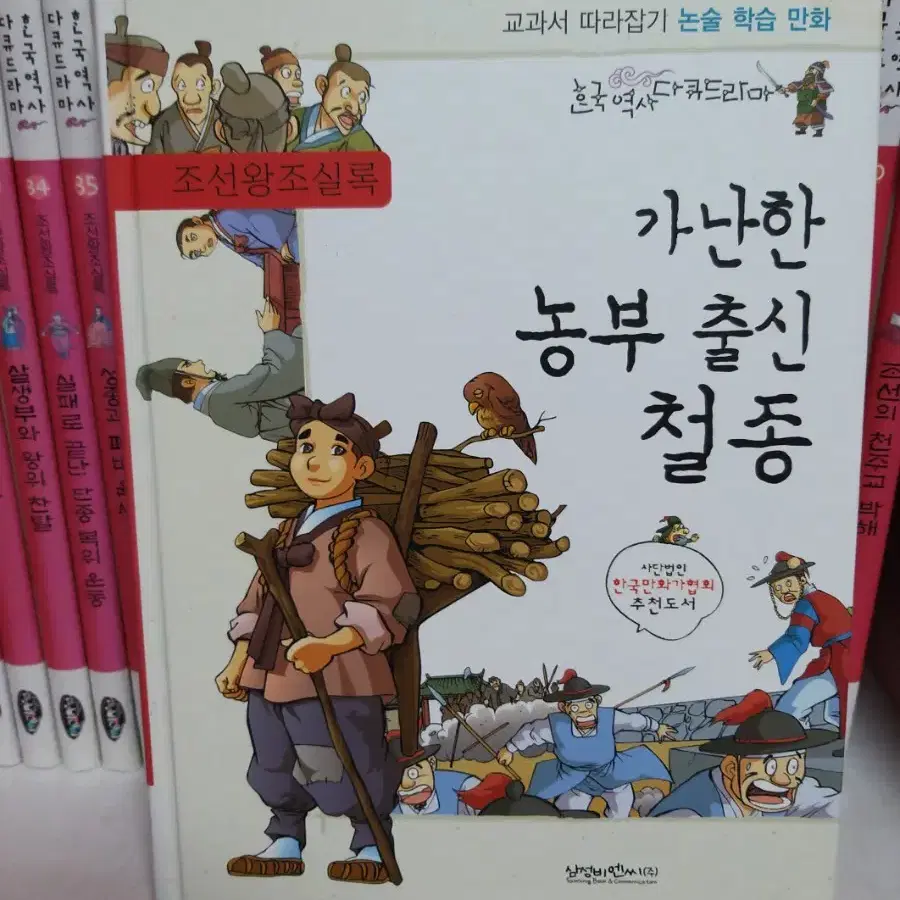 책/도서/아동도서/한국역사다큐드라마 67권 판매합니다