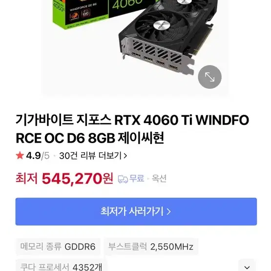 기가바이트 rtx 4060ti 미개봉품