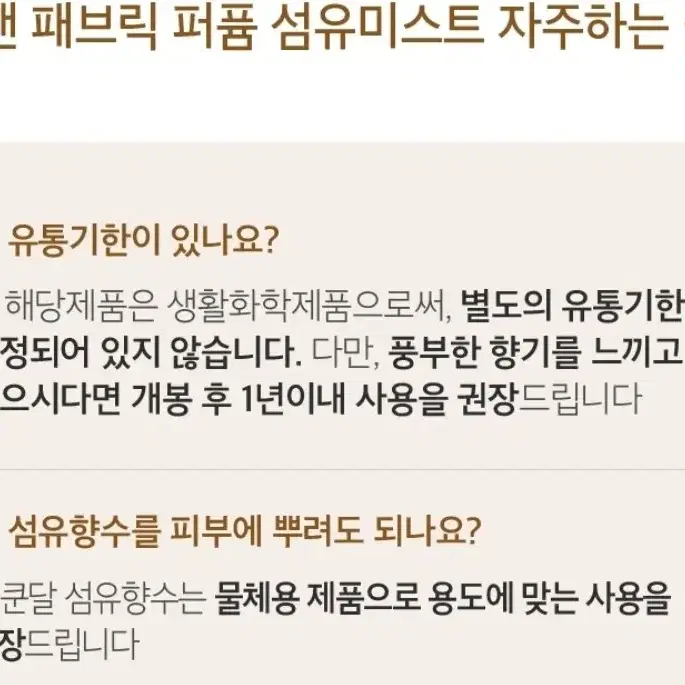 쿤달 퍼퓸 룸 앤 패브릭 섬유탈취제(새상품)