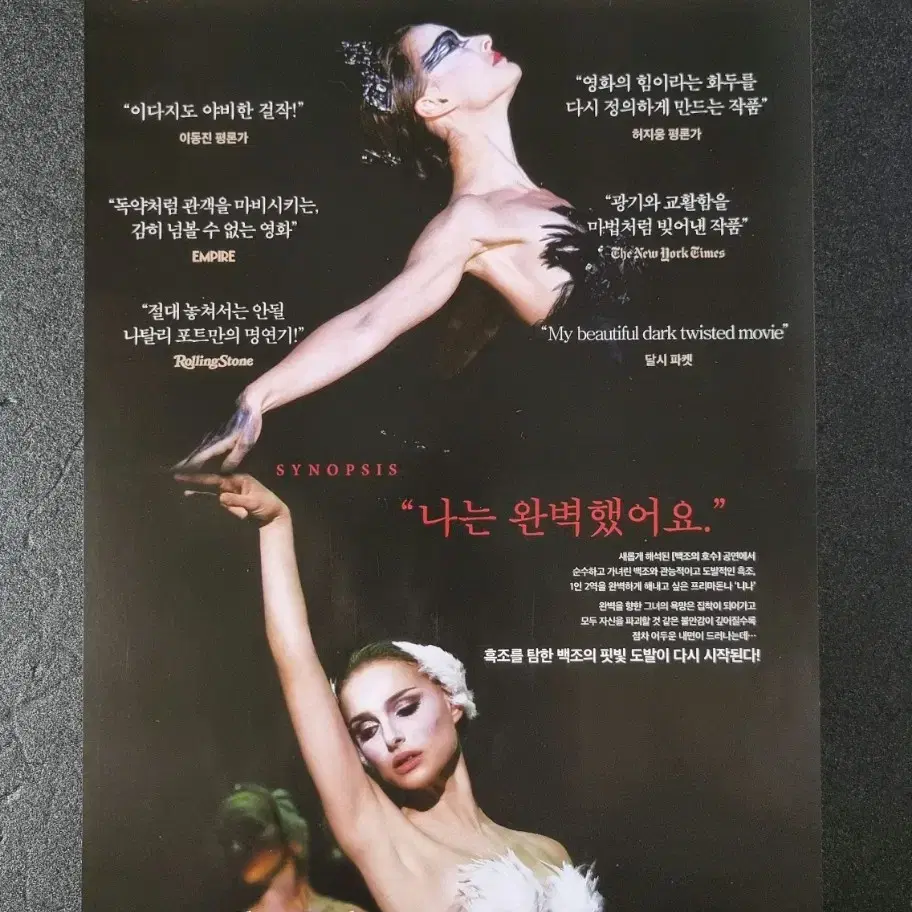 [영화팜플렛] 블랙스완 재개봉 (2019) 나탈리포트만 영화전단지