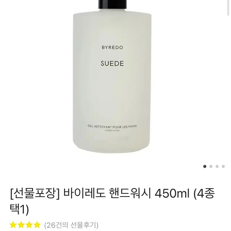 바이레도 핸드워시 새상품