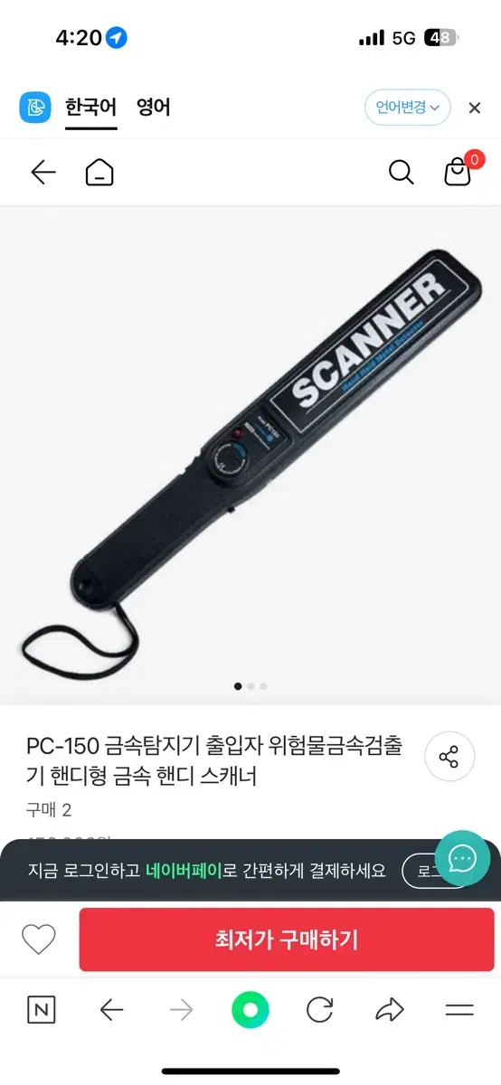 금속탐지기 pc150 판매합니다 (새재품)