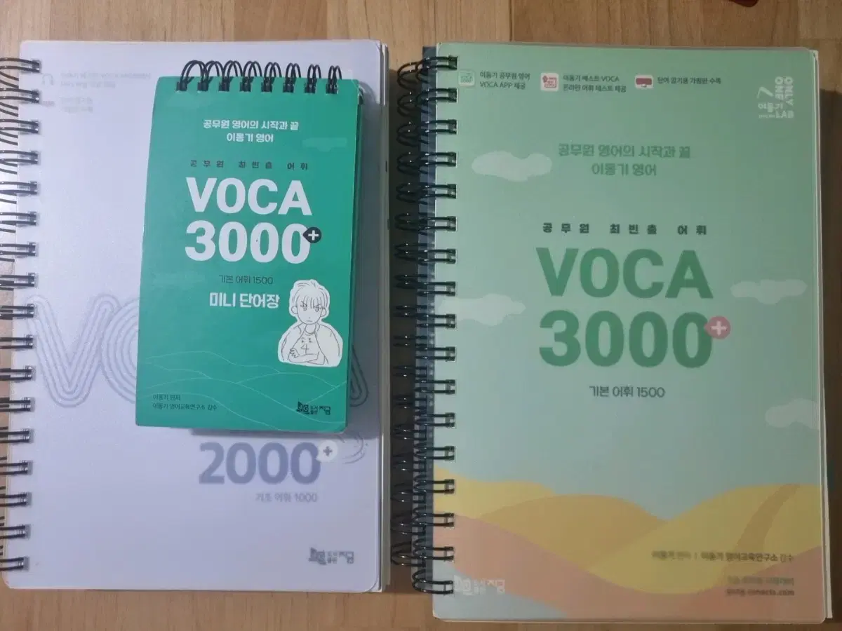 이동기 보카 voca 두 권 영어 단어장