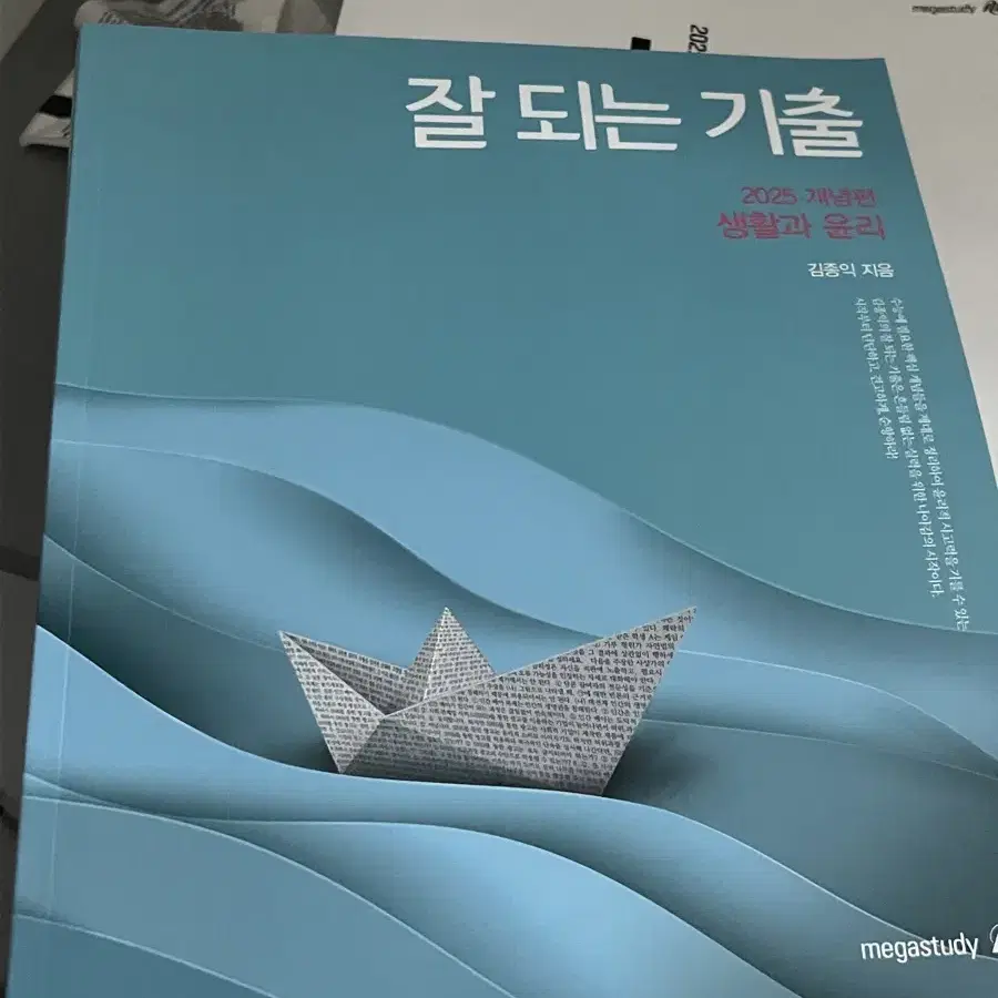 메가스터디 교제 새 상품