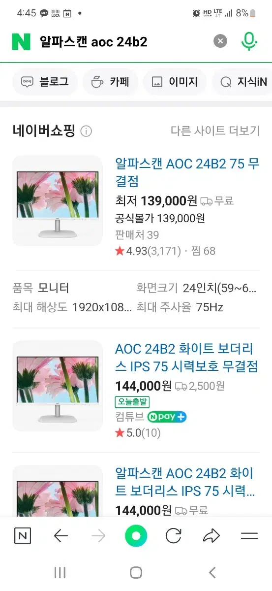 (24인치) 알파스캔 AOC 24B2 보더리스 IPS 75 시력보호 무결