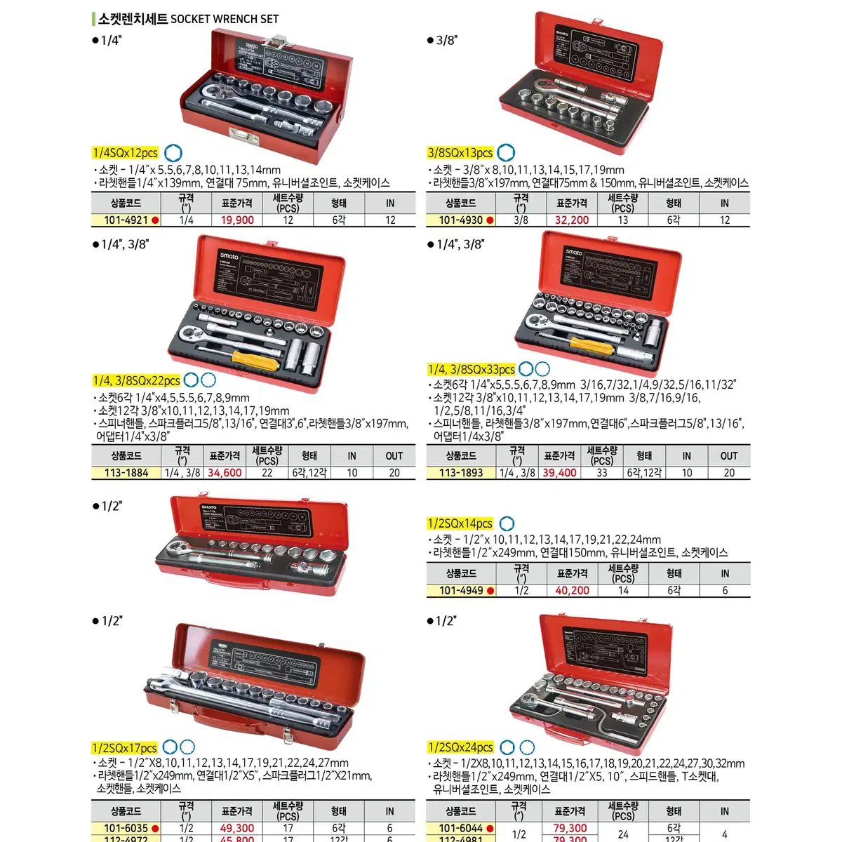 소켓렌치세트1/4"*12P