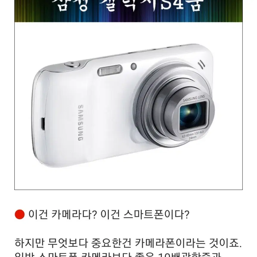 갤럭시 S4 Zoom 줌  SM-C105L 카메라폰.