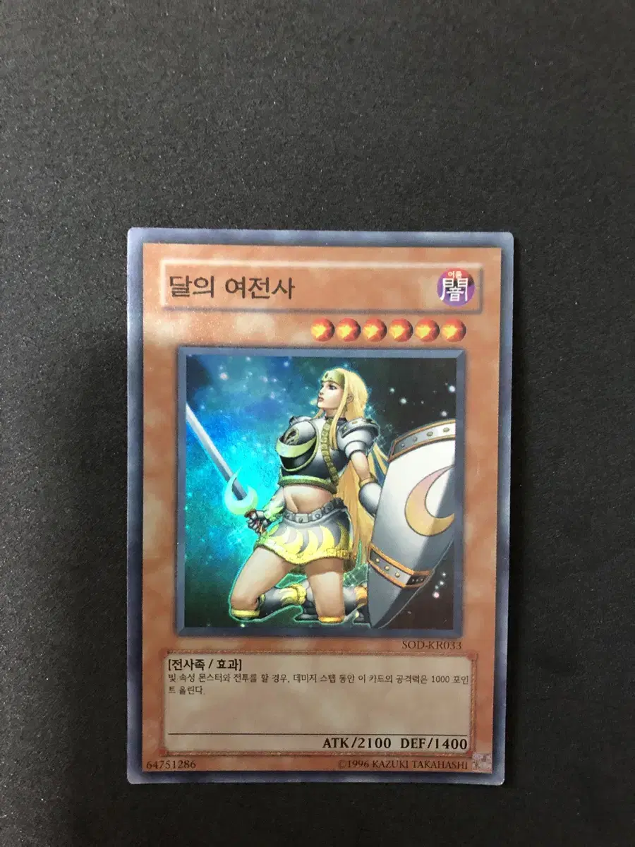 Moon Maiden Super Rare